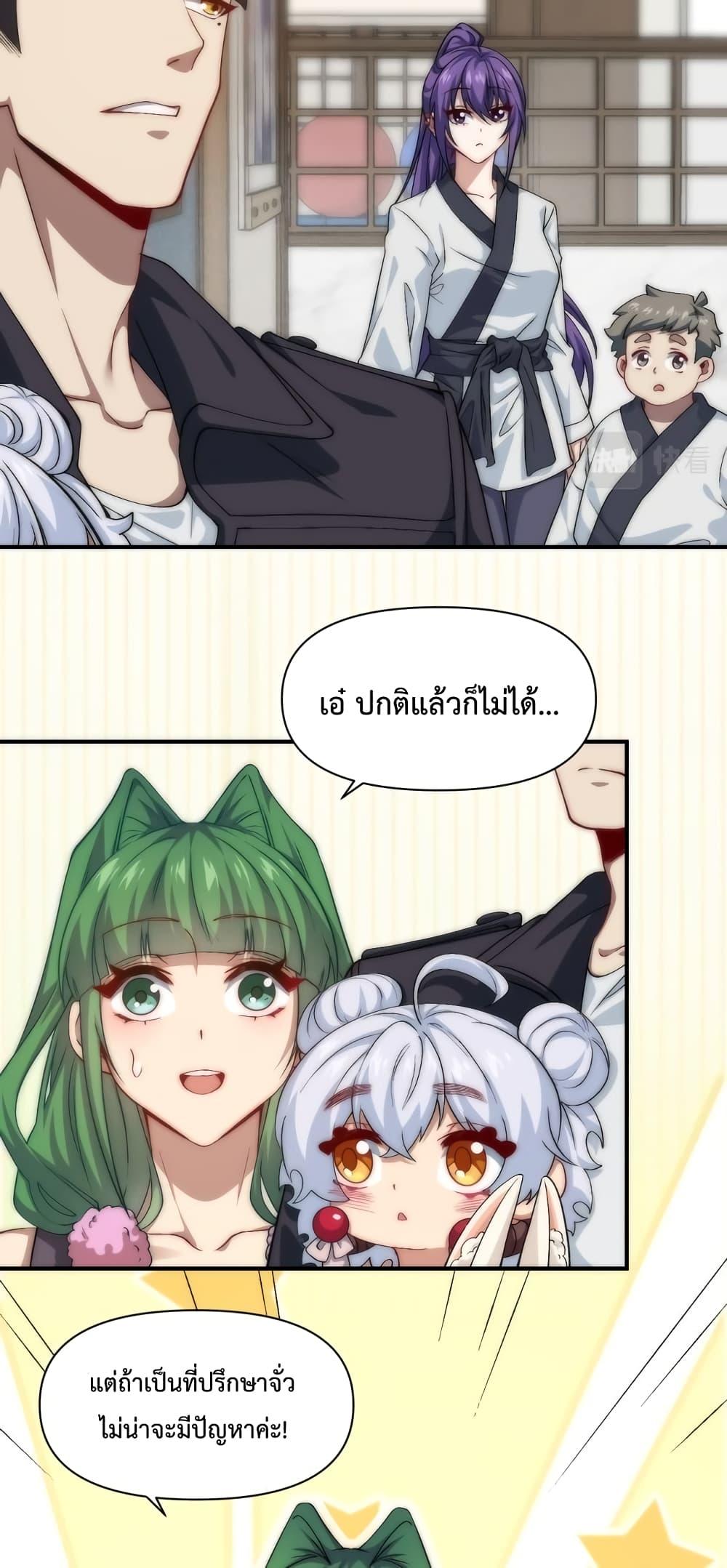 Papa Paladin ตอนที่ 21 (33)