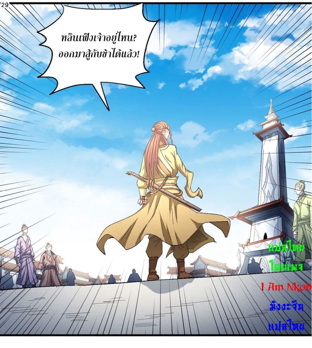 God of Martial Arts ตอนที่ 414 (30)