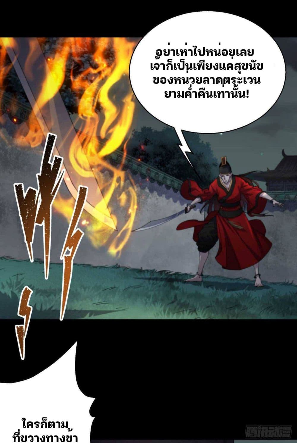 The Great Sage ตอนที่ 16 (37)