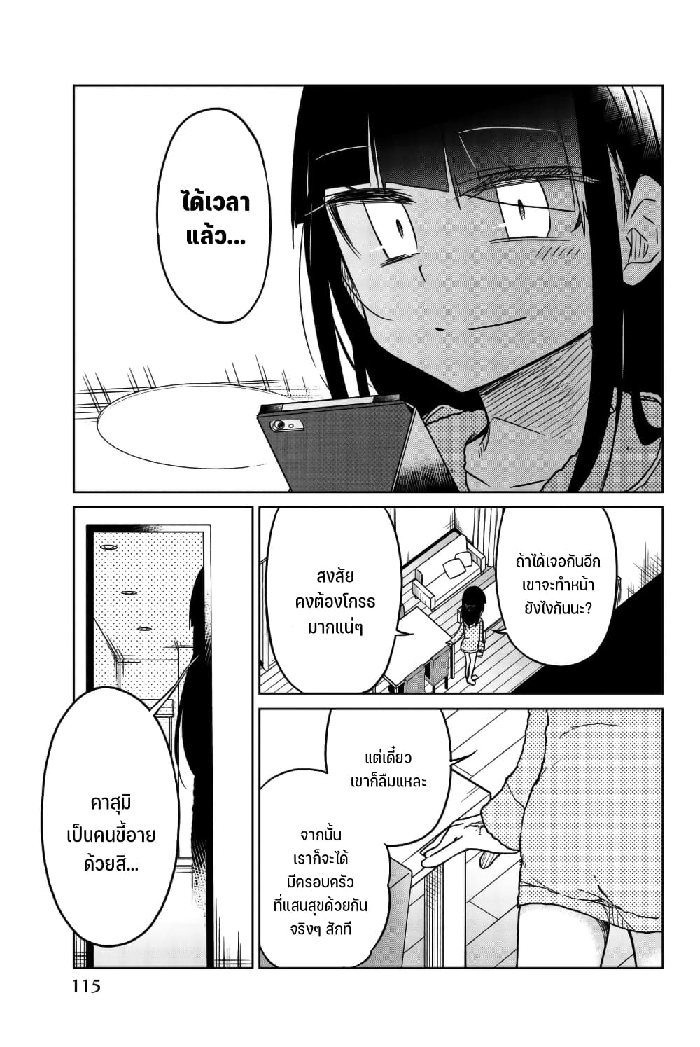 Ijousha no Ai ตอนที่ 57 (12)