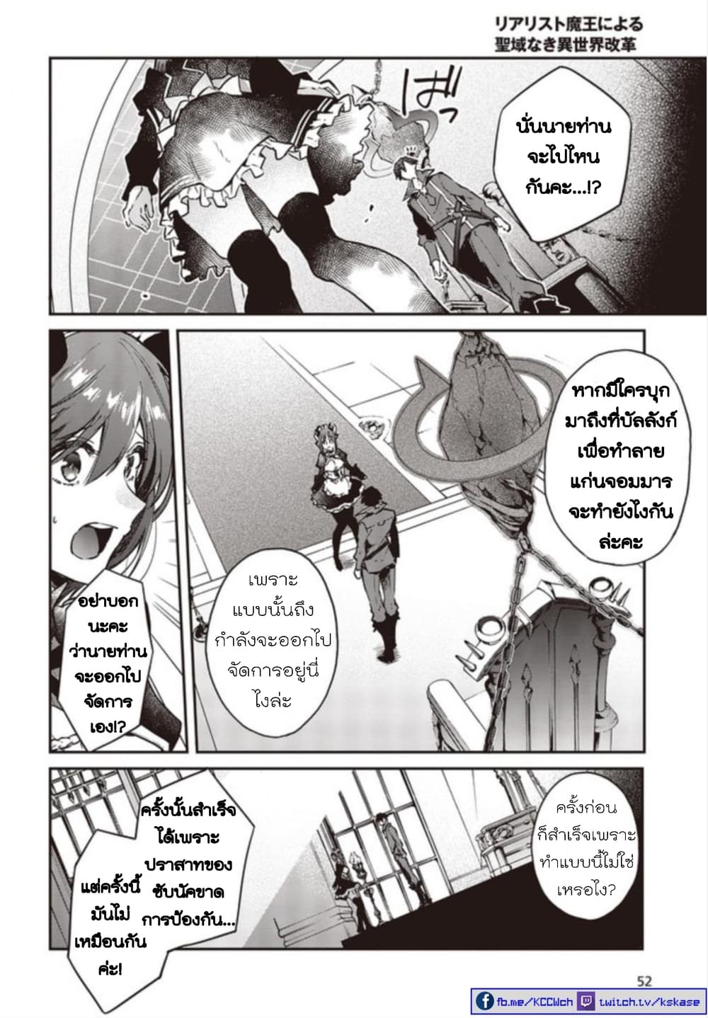 Realist Maou Niyoru Seiiki Naki Isekai Kaikaku จอมมารผู้รู้แจ้งกู้โลก 5 (9)