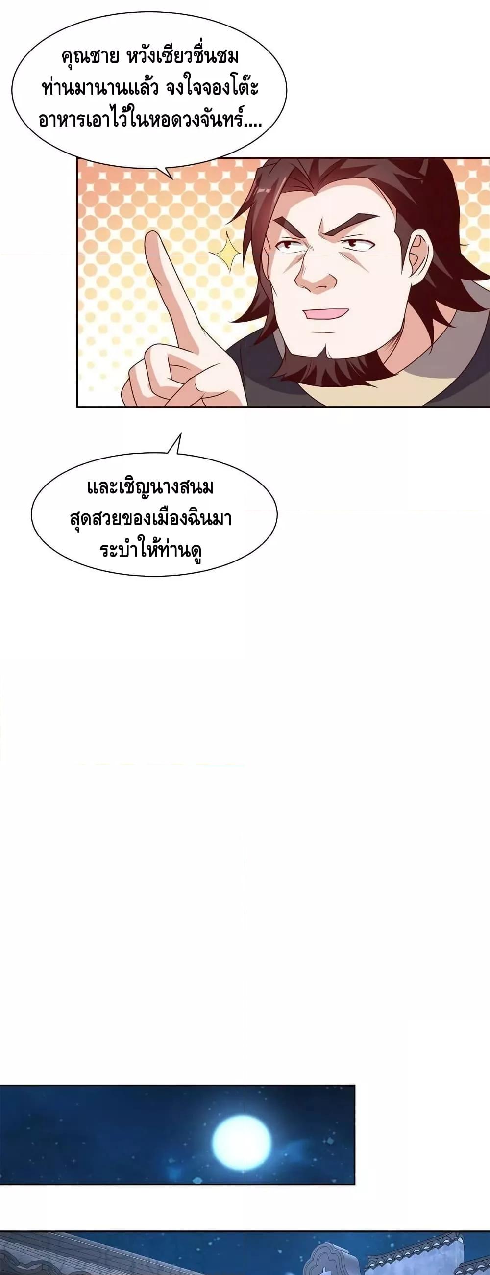 Dragon Shepherd ตอนที่ 233 (12)