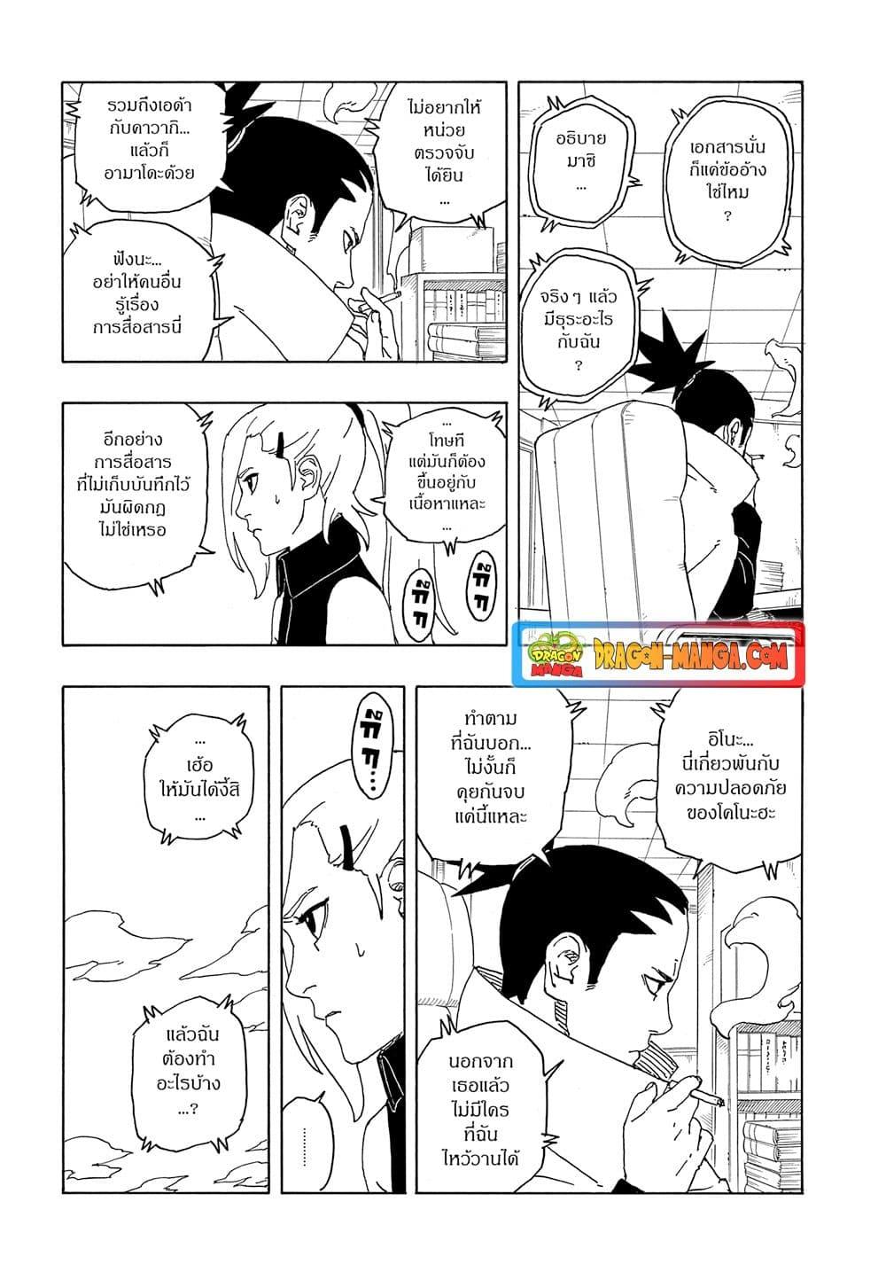 Boruto Two Blue Vortex ตอนที่ 6 (6)