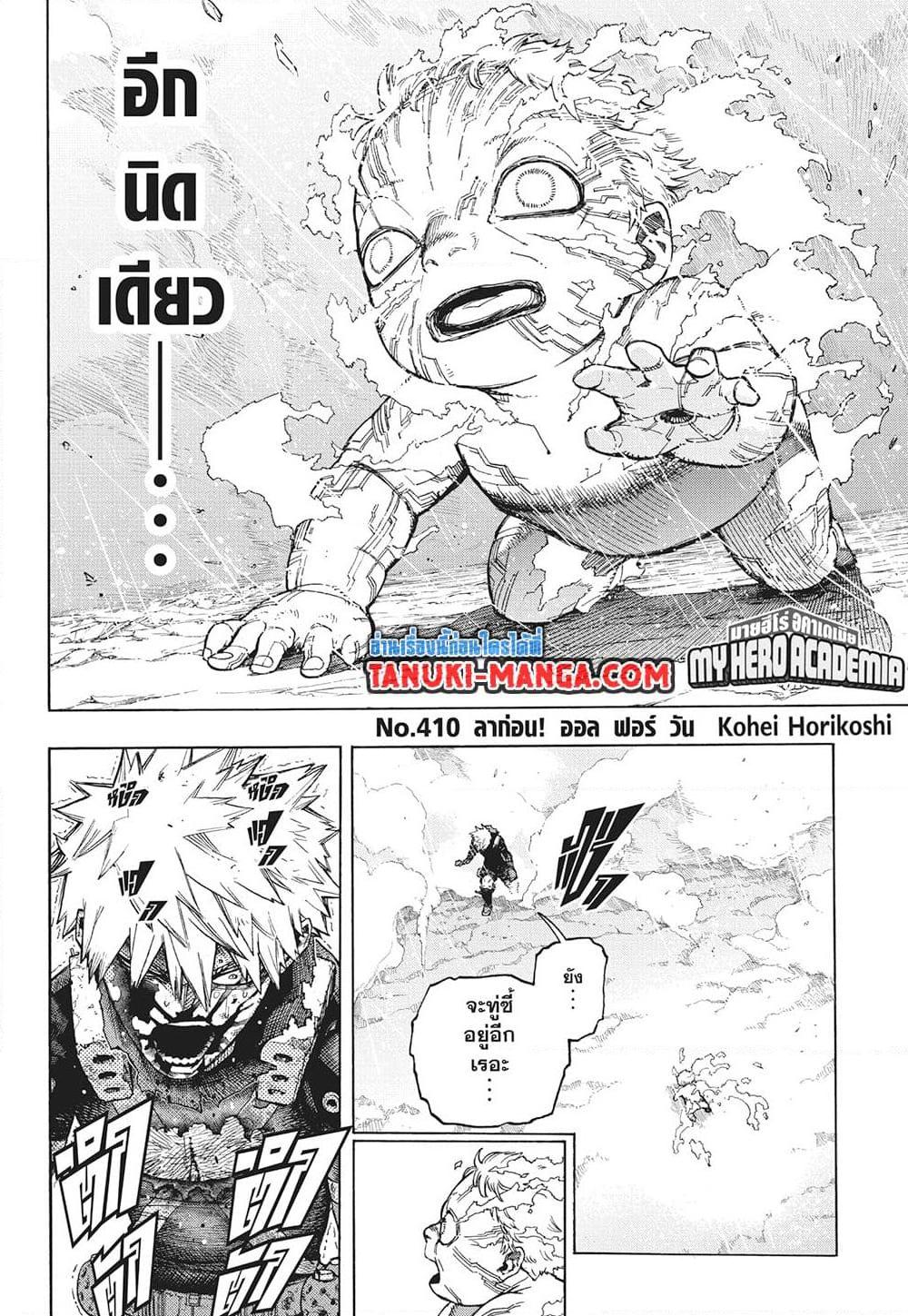 Boku no Hero Academia ตอนที่ 410 (2)