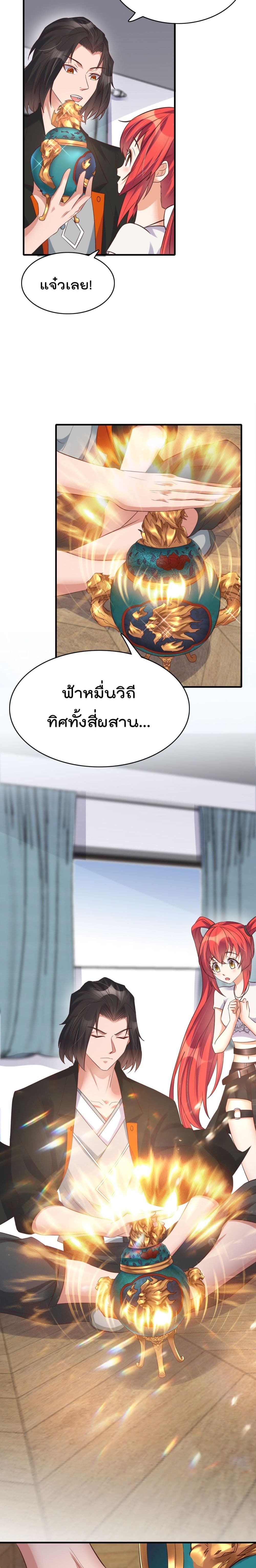 Rebirth Immortal Emperor in the city ตอนที่ 12 (11)