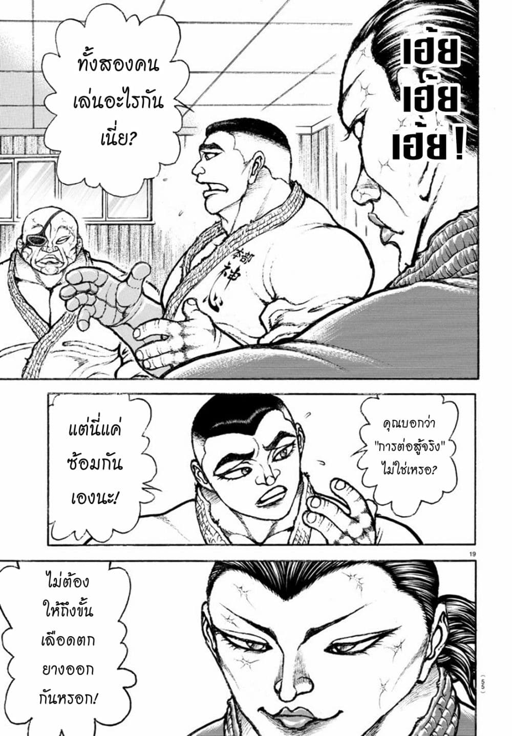 Baki Rahen ตอนที่ 3 (20)