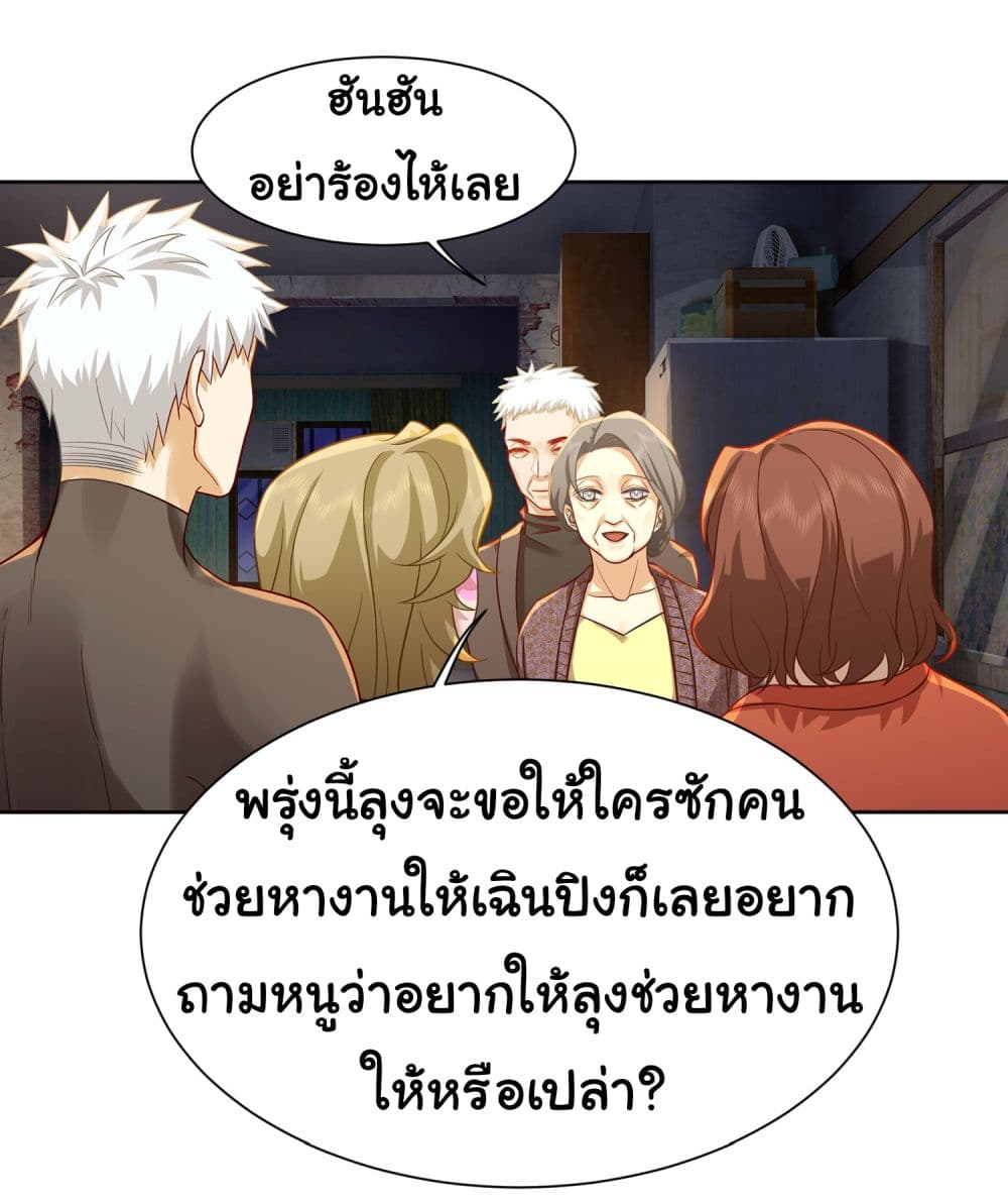 Dragon King Order ตอนที่ 23 (28)