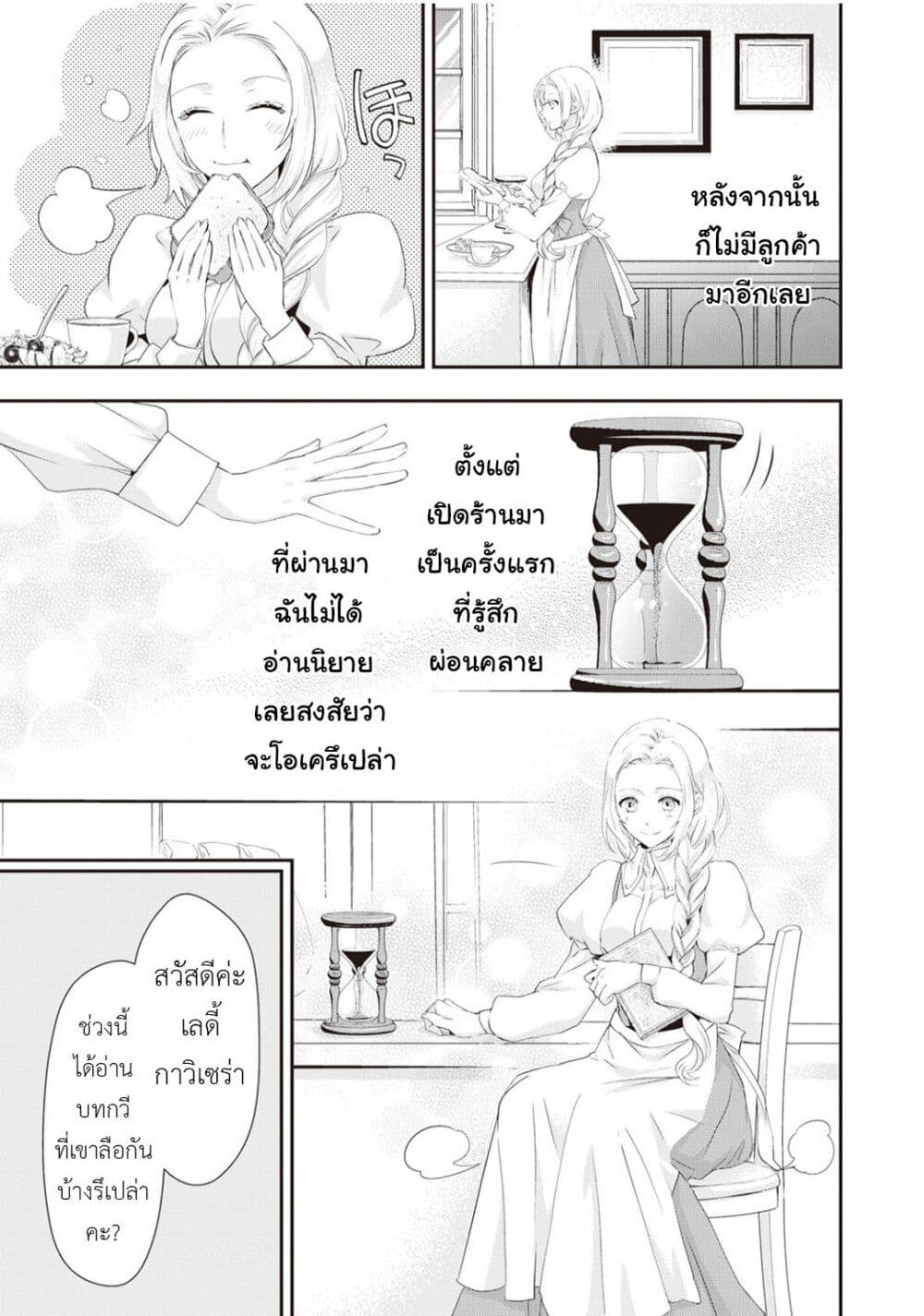 Reijou wa Mattari wo Goshomou ตอนที่ 3 (11)