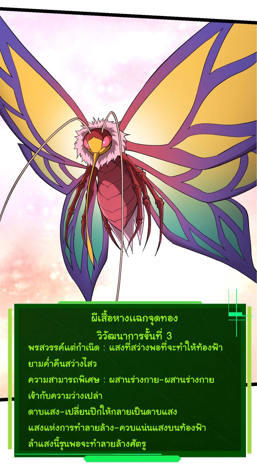 Evolution from the Big Tree ตอนที่ 167 (12)