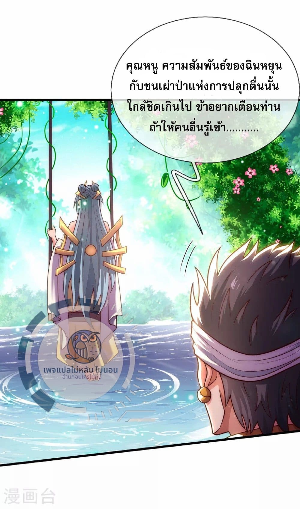 Returning to take revenge of the God Demon King ตอนที่ 93 (9)