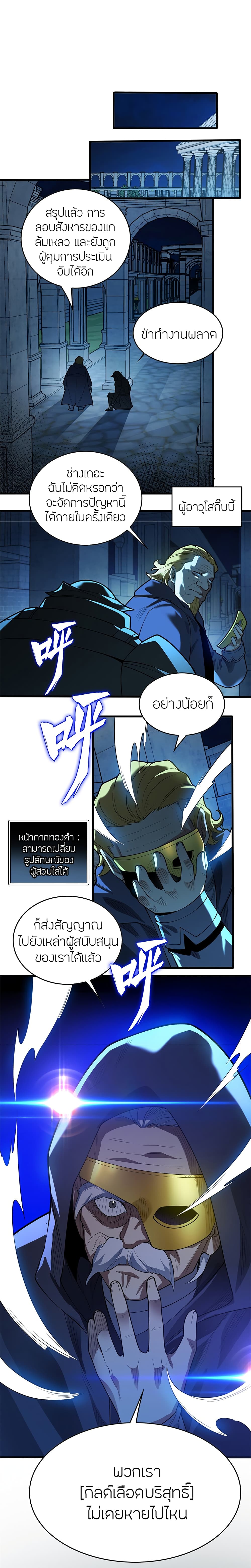 My Dragon System ตอนที่ 24 (4)