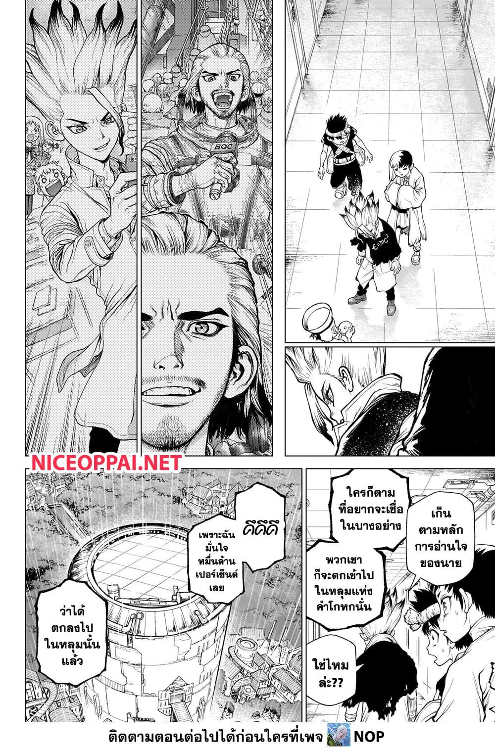 Dr.Stone ตอนที่ 235 (16)