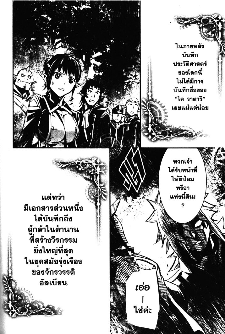 Shinju no Nectar 4 (44)