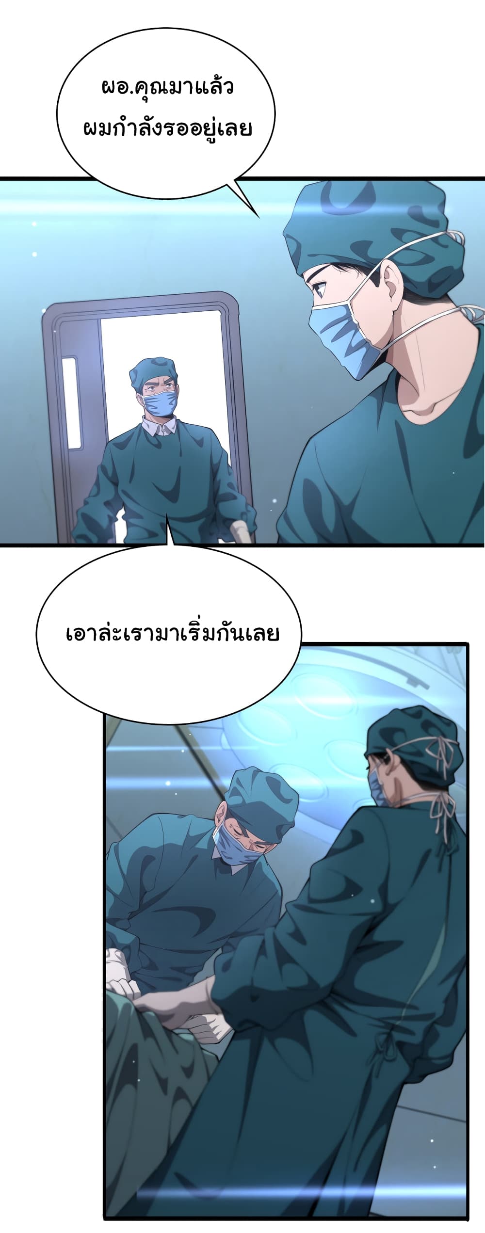 Dr.Lingran’s Ultimate System ตอนที่ 211 (2)