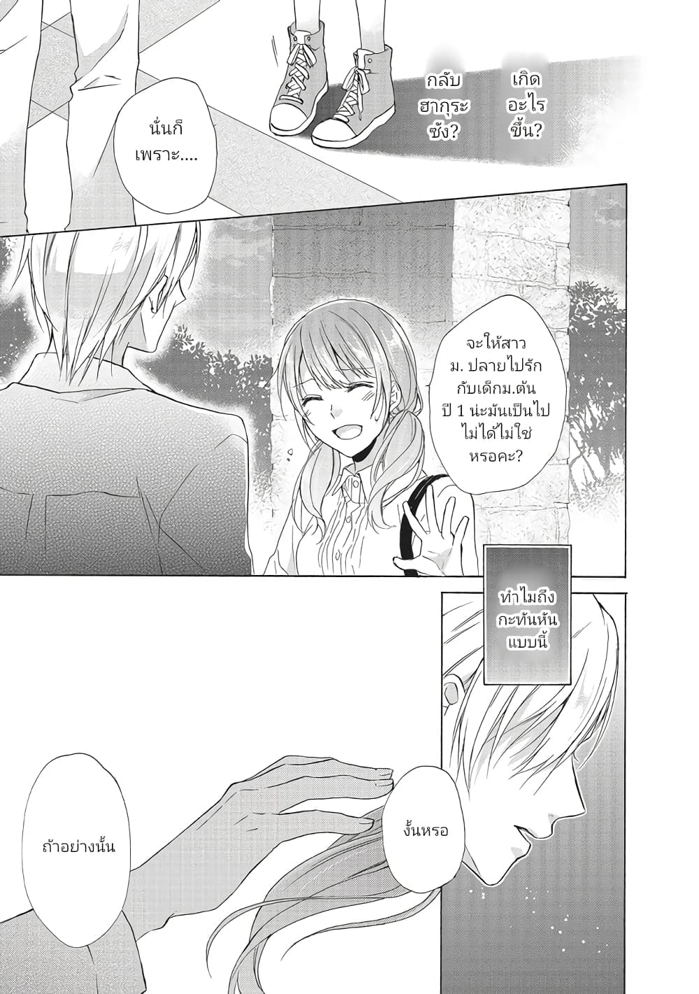 Mikansei Lovers ตอนที่ 5 (13)