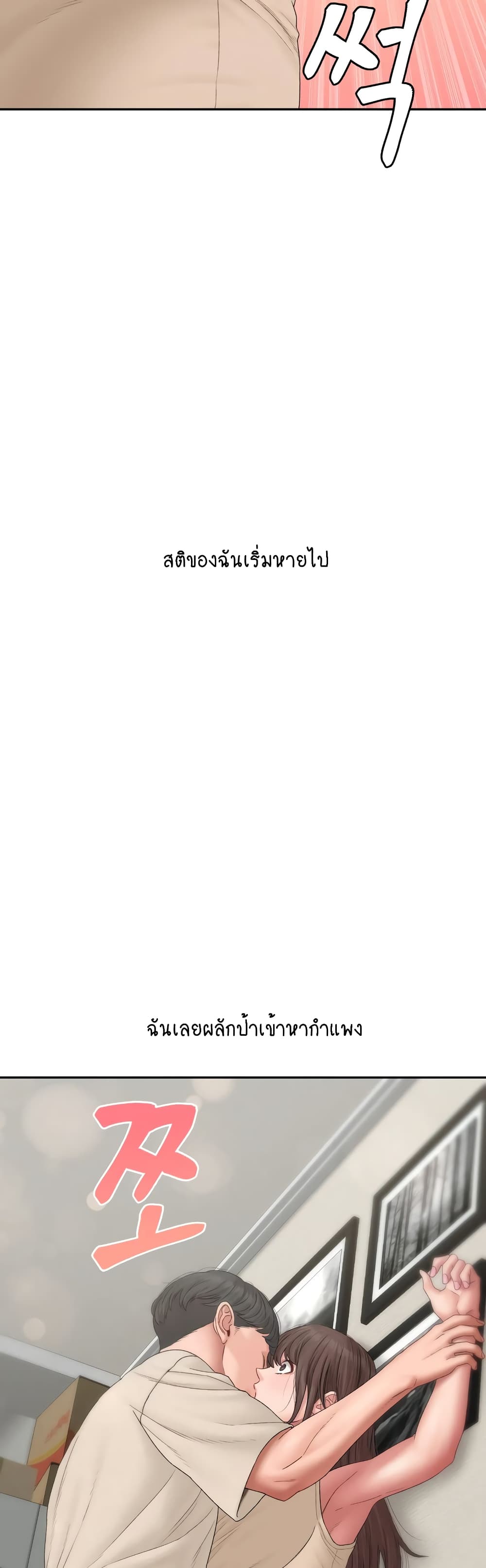 Deviant Diary ตอนที่ 45 (33)