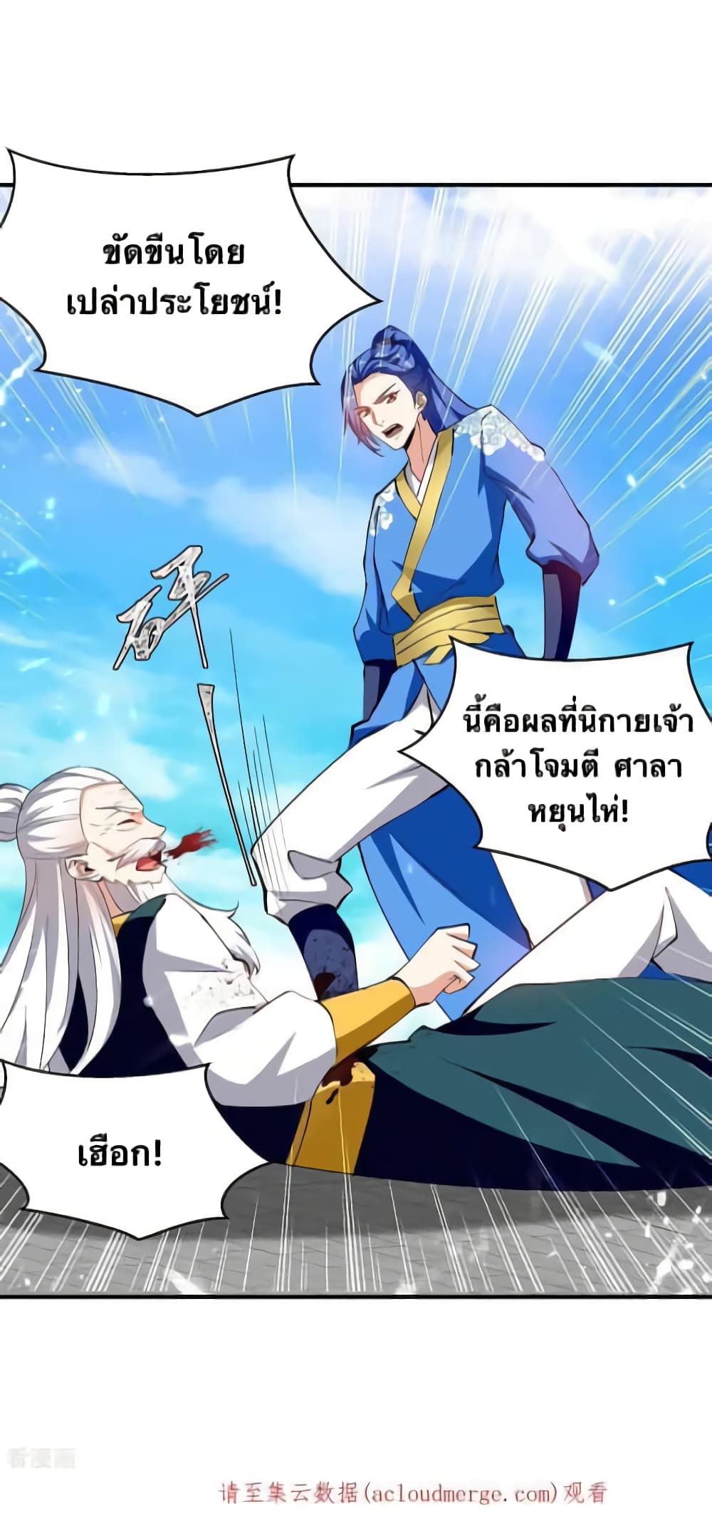 Strongest Leveling ตอนที่ 335 (4)