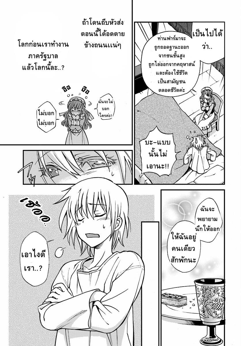 Isekai Yakkyoku เภสัชกรต่างโลก ตอนที่ 1 (27)