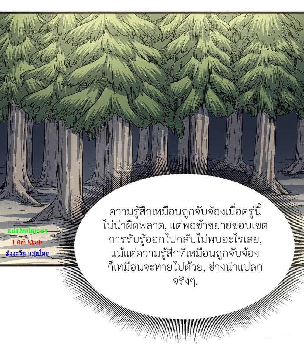 God of Martial Arts ตอนที่ 489 (4)