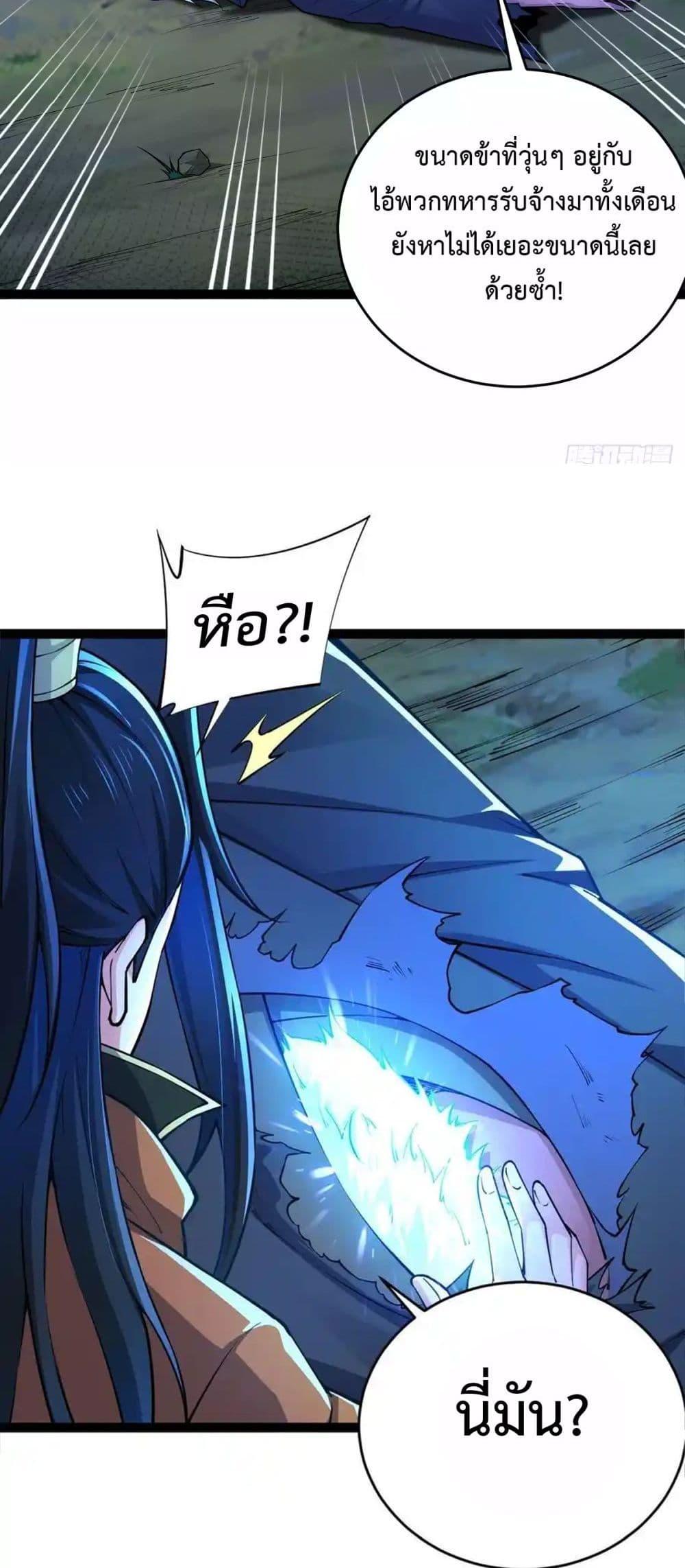 Chaotic Sword God (Remake) ตอนที่ 81 (13)