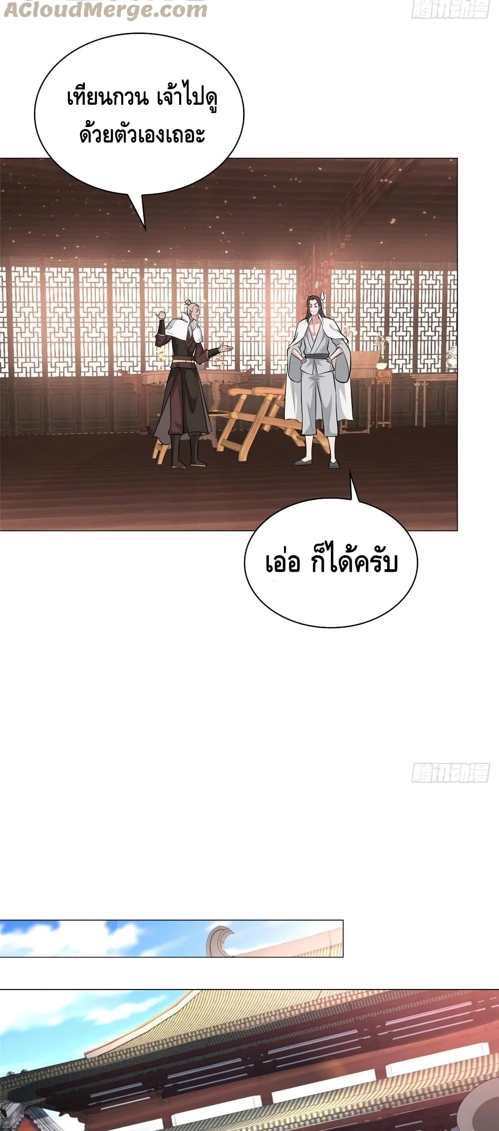 Dragon Shepherd ตอนที่ 66 (22)