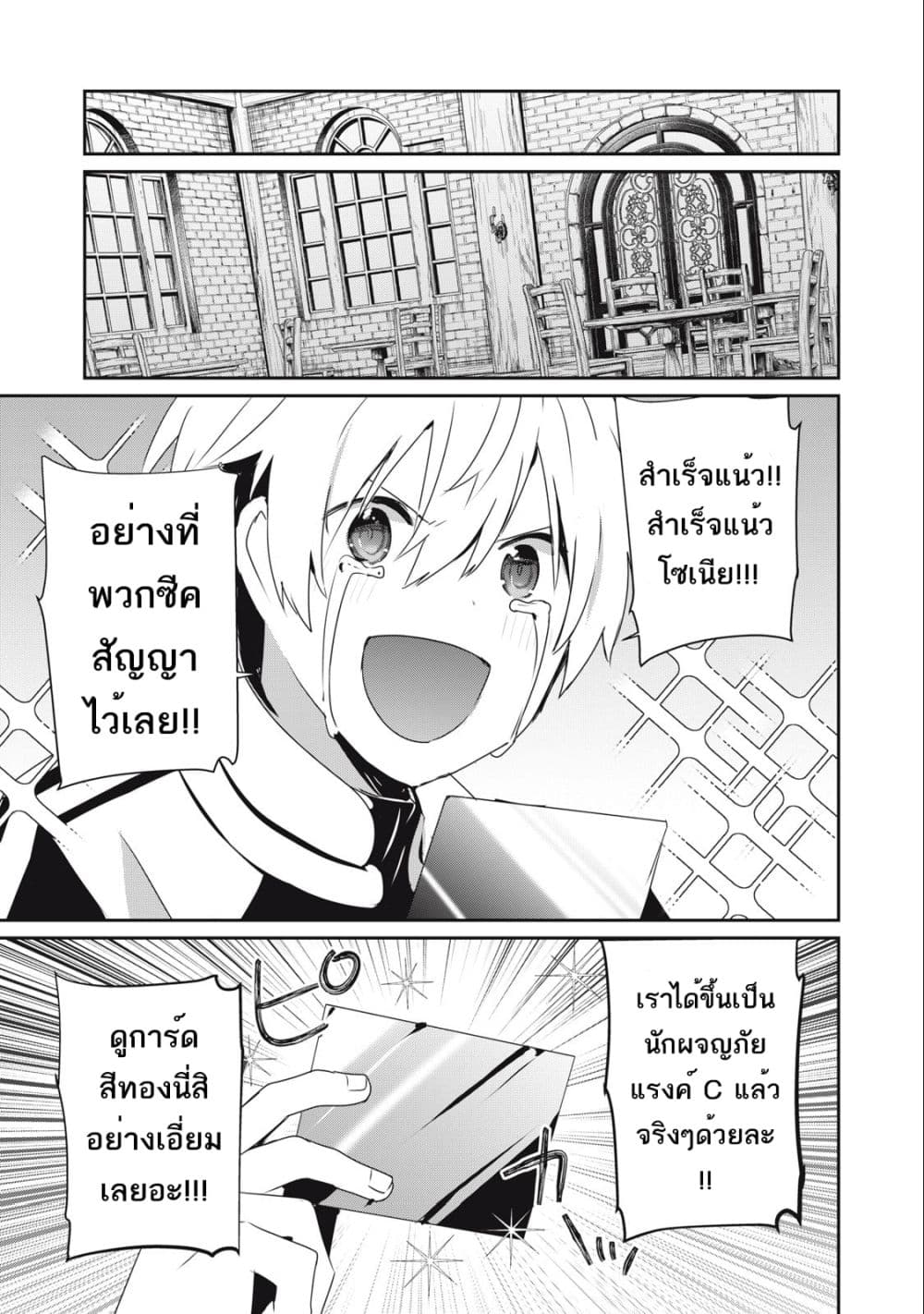 Teihen Boukensha da kedo Mahou wo Kiwamete ตอนที่ 12 (17)