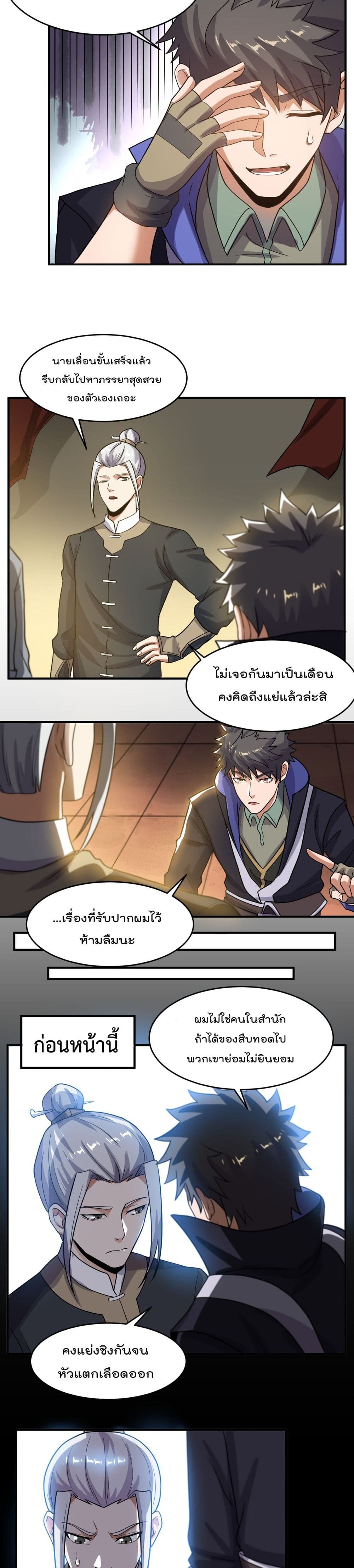 Super Warrior in Another World ทหารเซียนไปหาเมียที่ต่างโลก ตอนที่ 144 (4)