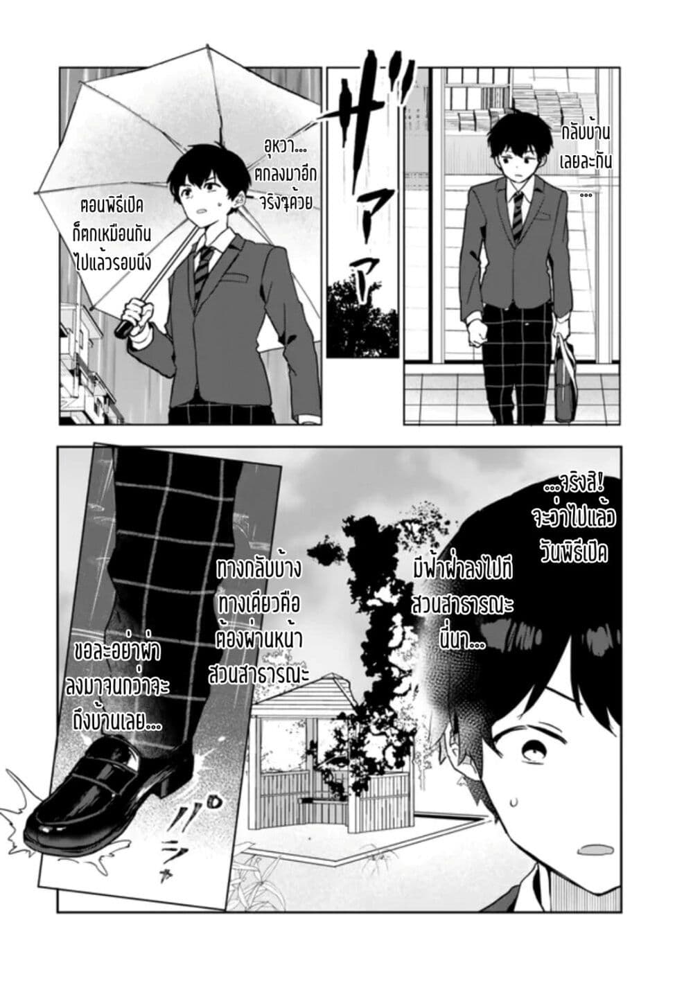 Ore no Class ni Wakagaetta Motoyome ga Iru ตอนที่ 1.1 (23)