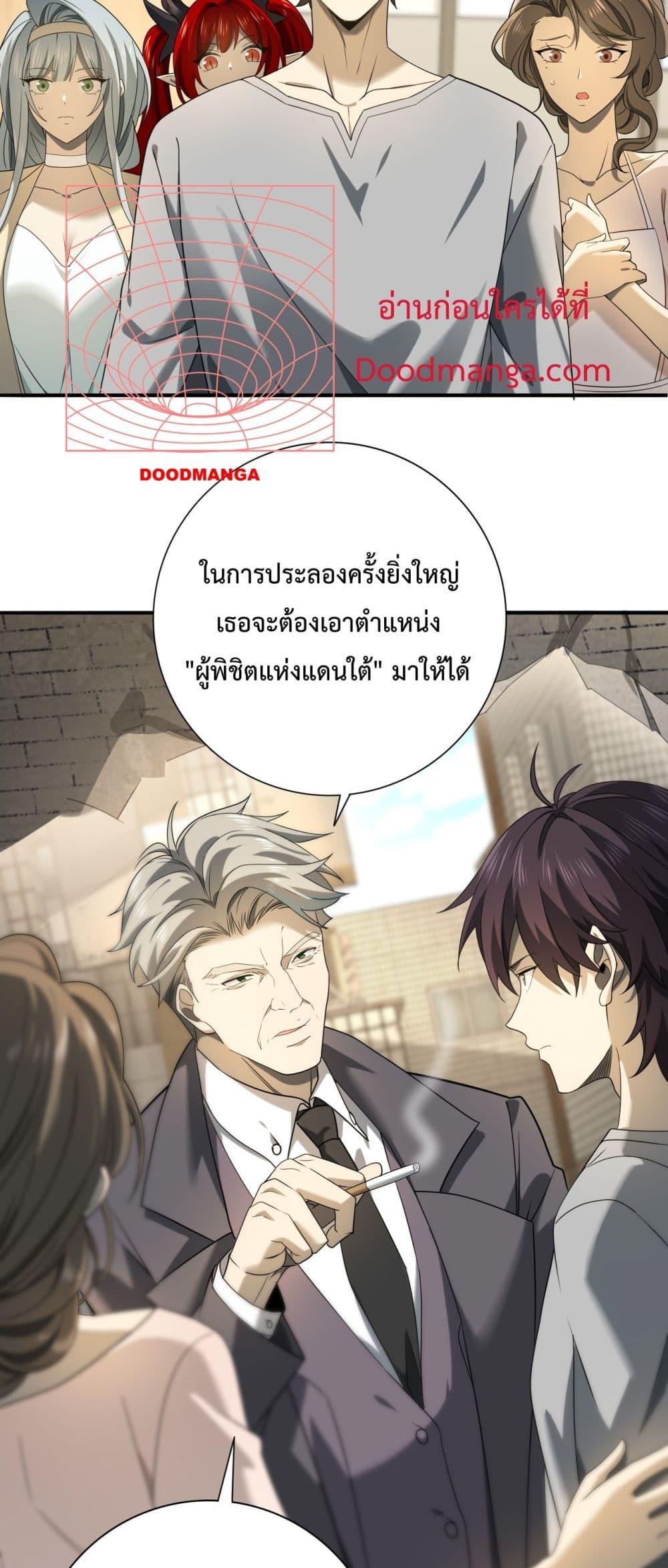 I am Drako Majstor ตอนที่ 12 (31)