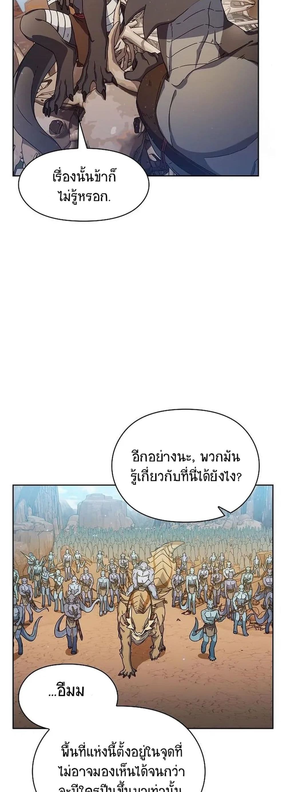 The Nebula’s Civilization ตอนที่ 6 (10)