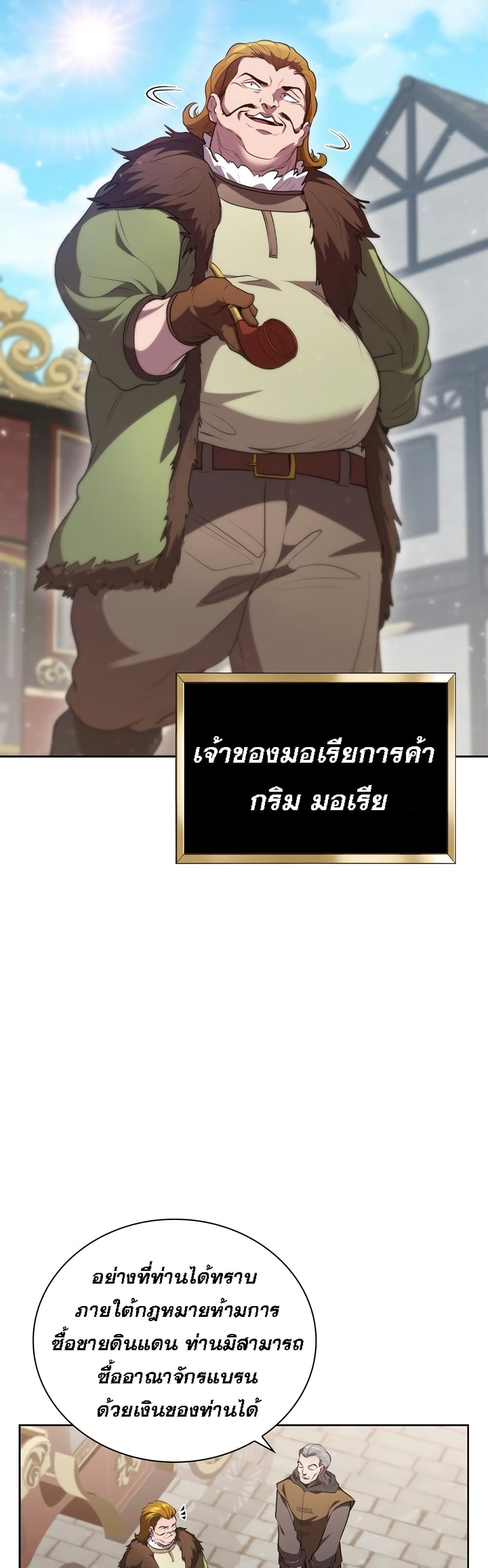 I Regressed As The Duke ตอนที่ 17 (8)