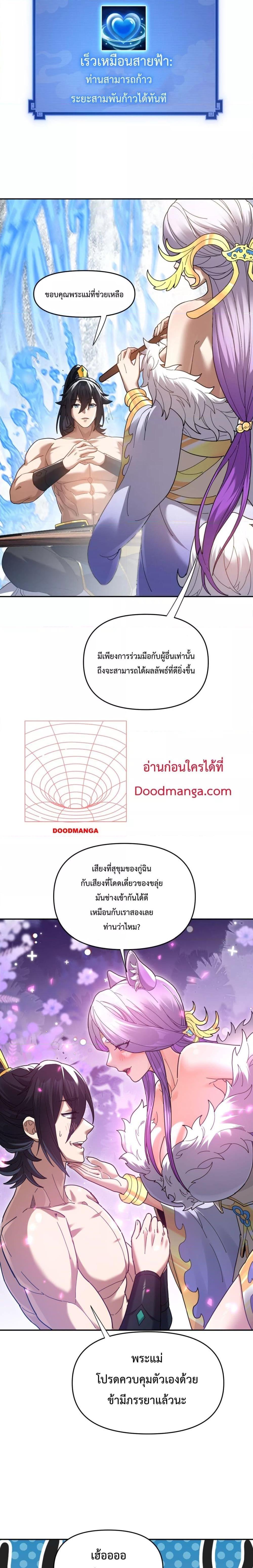 Shocking The Empress Regnant, I am Invincible ตอนที่ 17 (18)