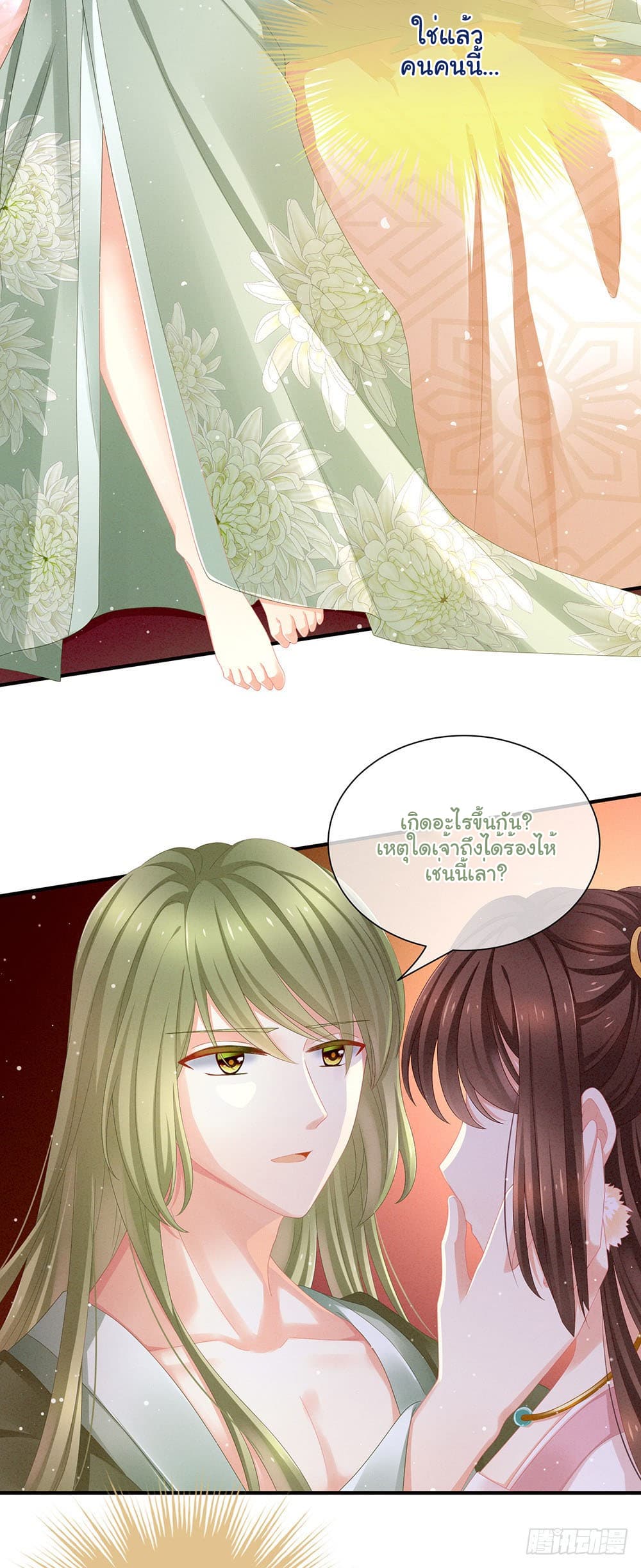 Empress’s Harem ตอนที่ 3 (16)