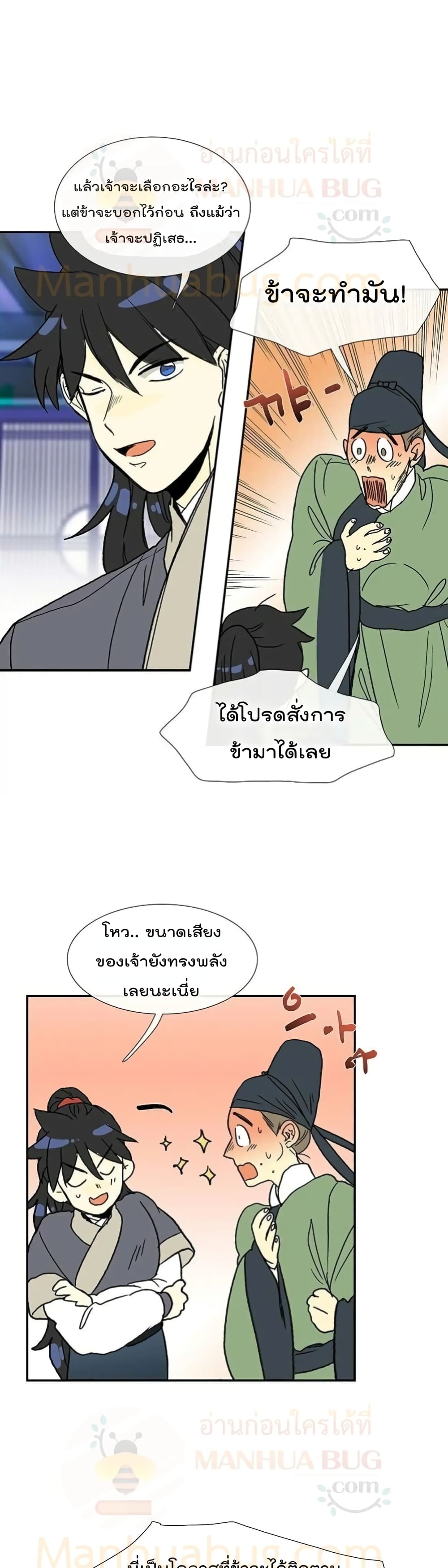 The Scholar’s Reincarnation ตอนที่ 92 (23)