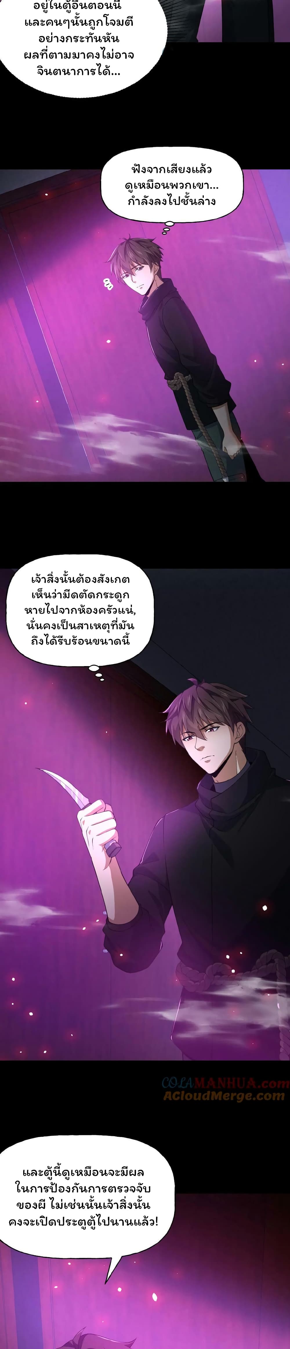 Please Call Me Ghost Messenger ตอนที่ 17 (5)