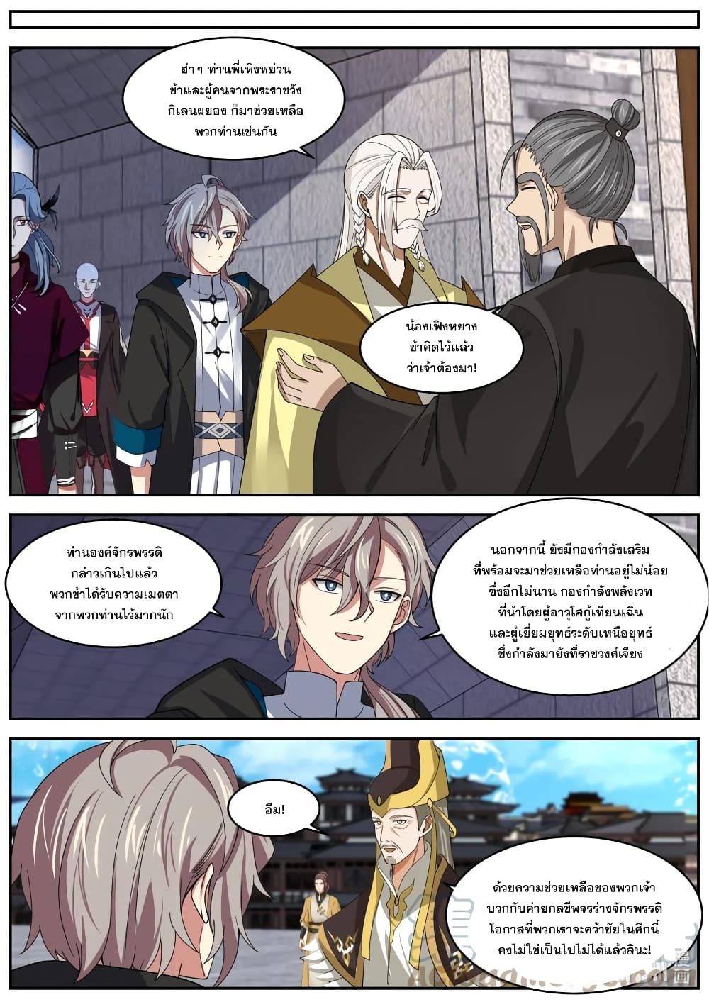 Martial God Asura ตอนที่ 394 (7)