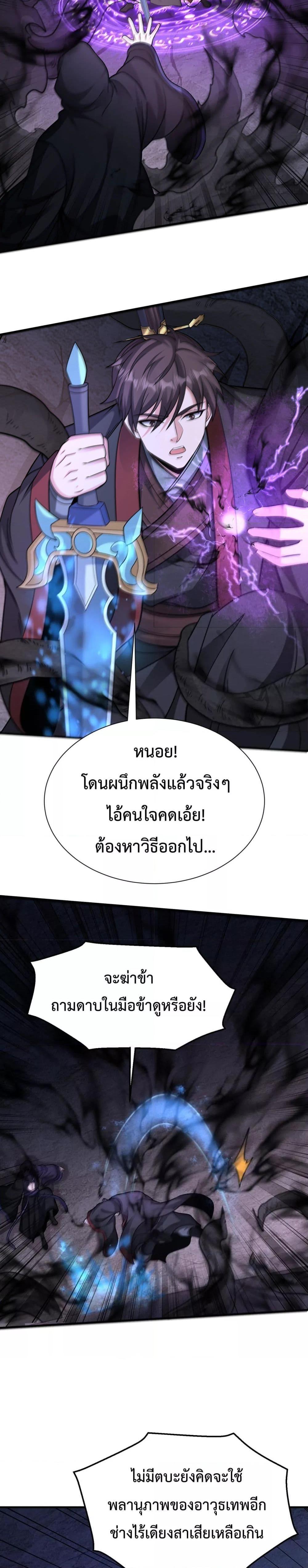 I Kill To Be God ตอนที่ 141 (16)