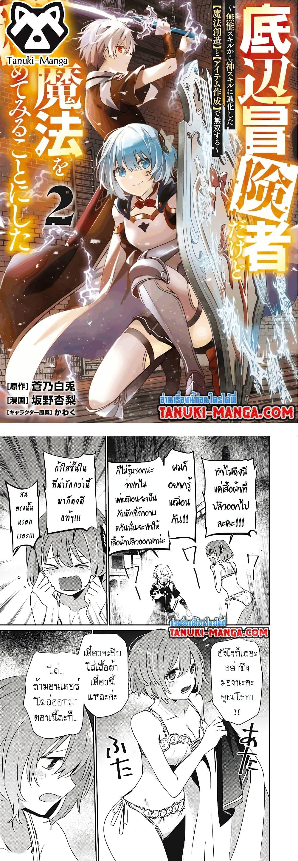 Teihen Boukensha da kedo Mahou wo Kiwamete Miru Koto ni Shita ตอนที่ 13.2 (1)