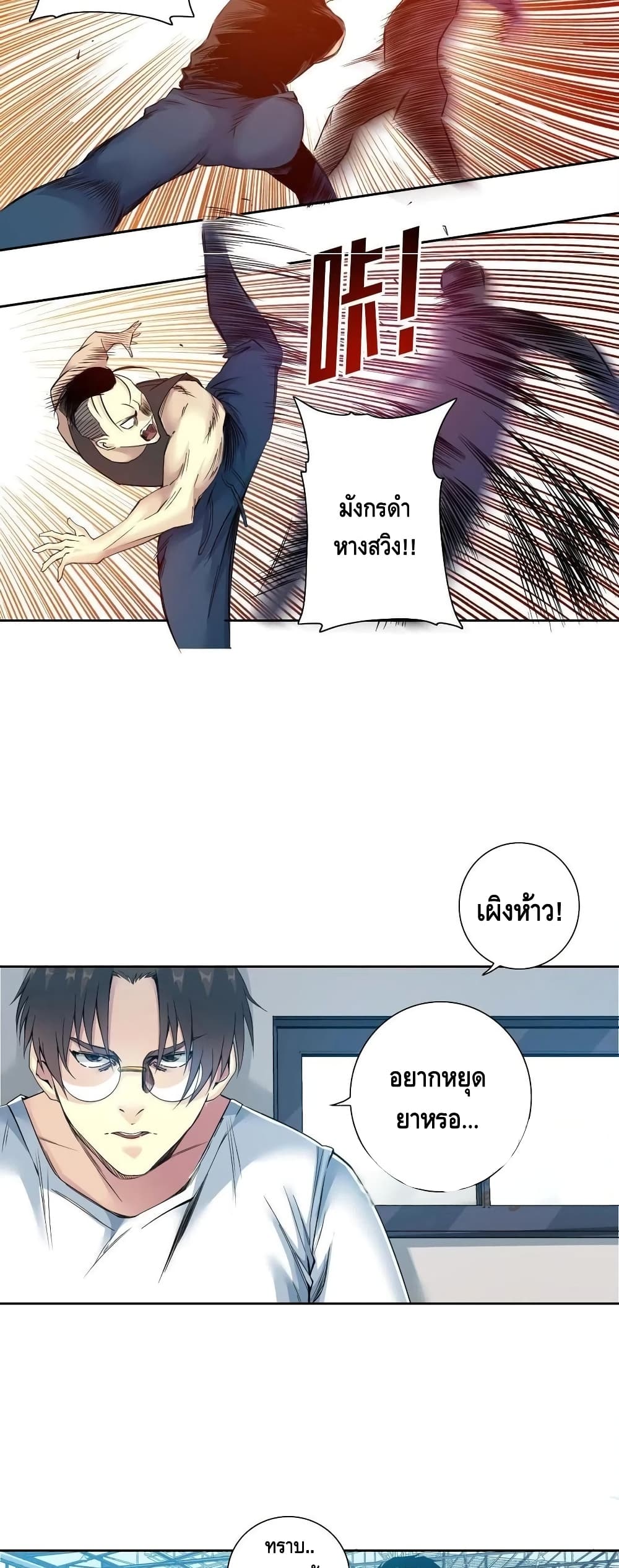 The Eternal Club ตอนที่ 76 (7)