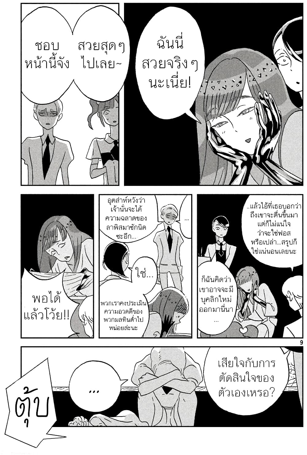 Houseki no Kuni ตอนที่ 46 (9)