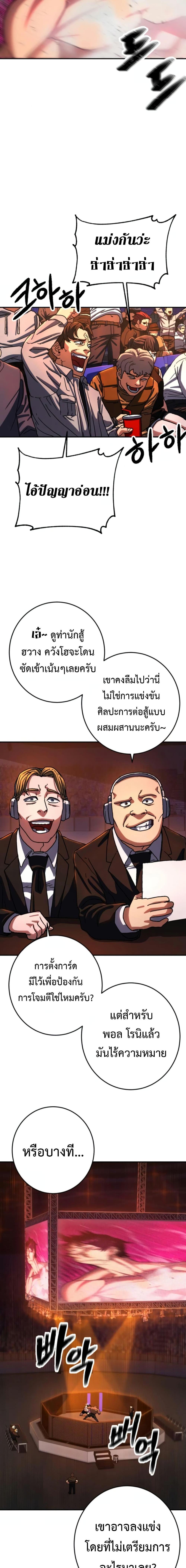 Non Ability Fighter ตอนที่ 4 (14)