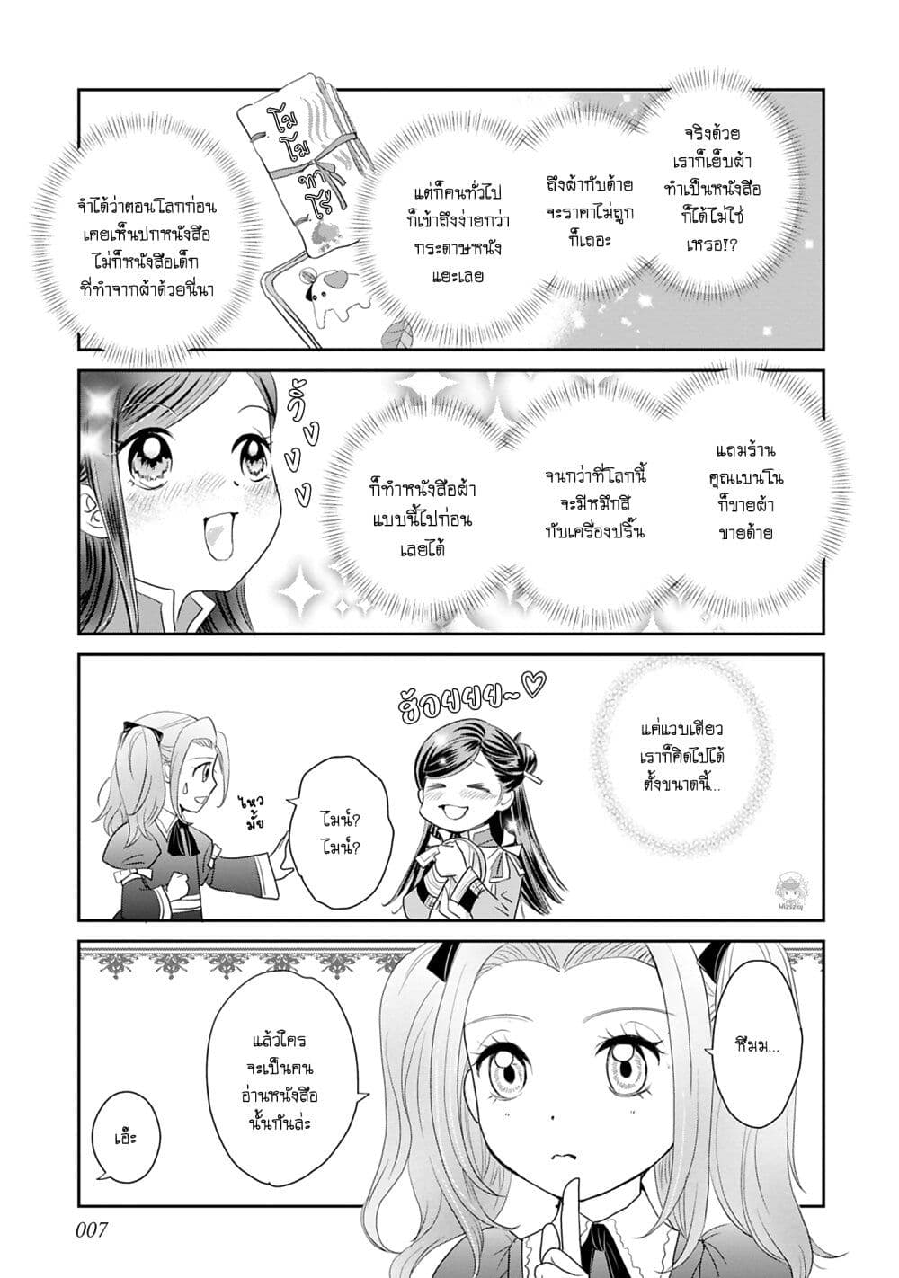 Honzuki no Gekokujou Koushiki Comic Anthology ตอนที่ 18 (7)