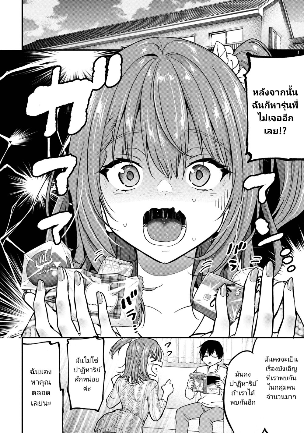 Kanojo ni Uwaki Sareteita Ore ga 23 16