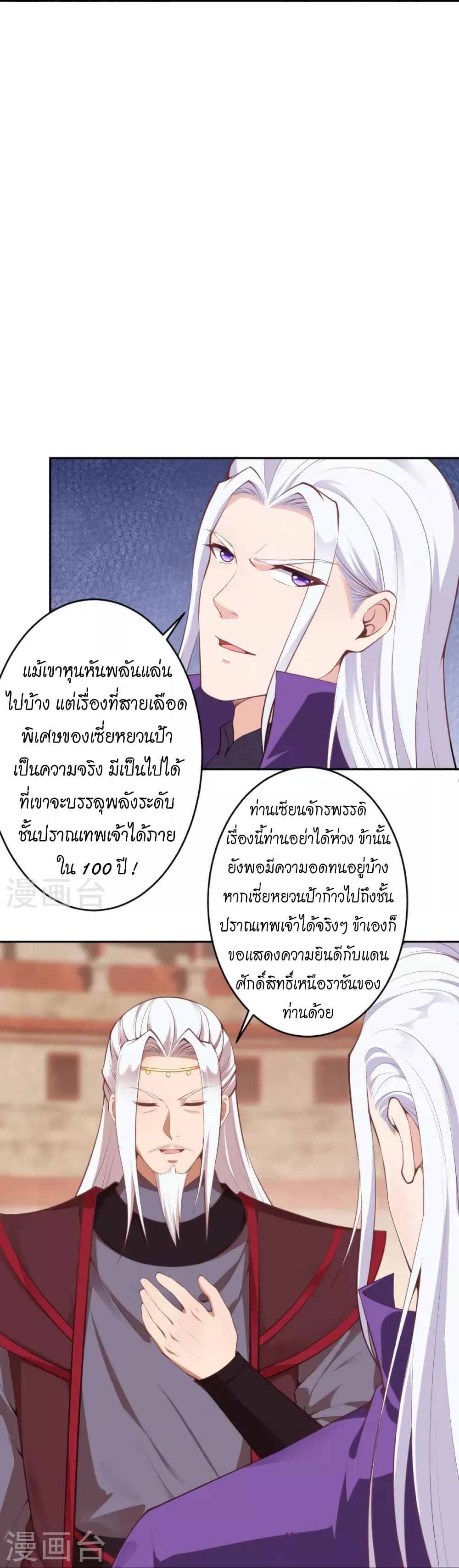 Against the Gods อสูรพลิกฟ้า ตอนที่ 452 (38)