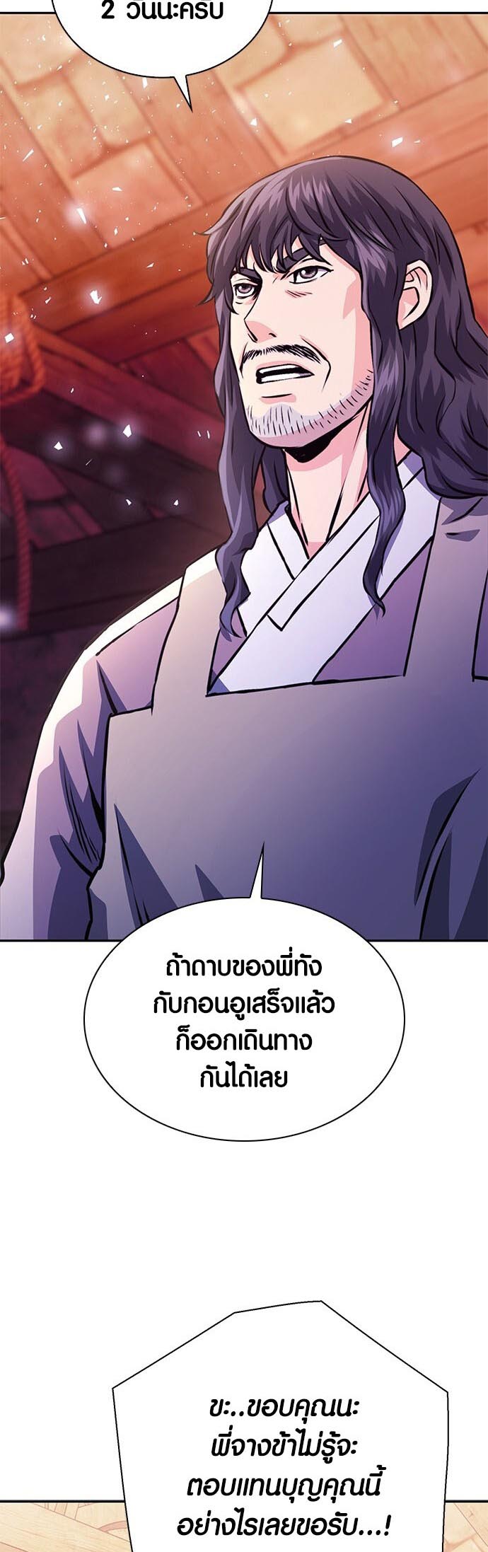 อ่านมันฮวา เรื่อง Seoul Station Druid 117 16