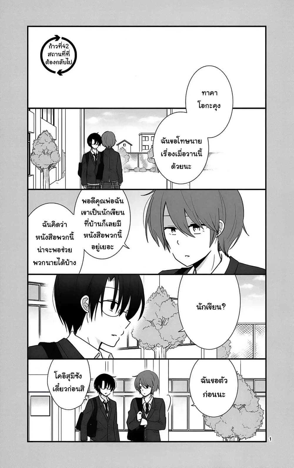 Shishunki Bitter Change 42 (1)