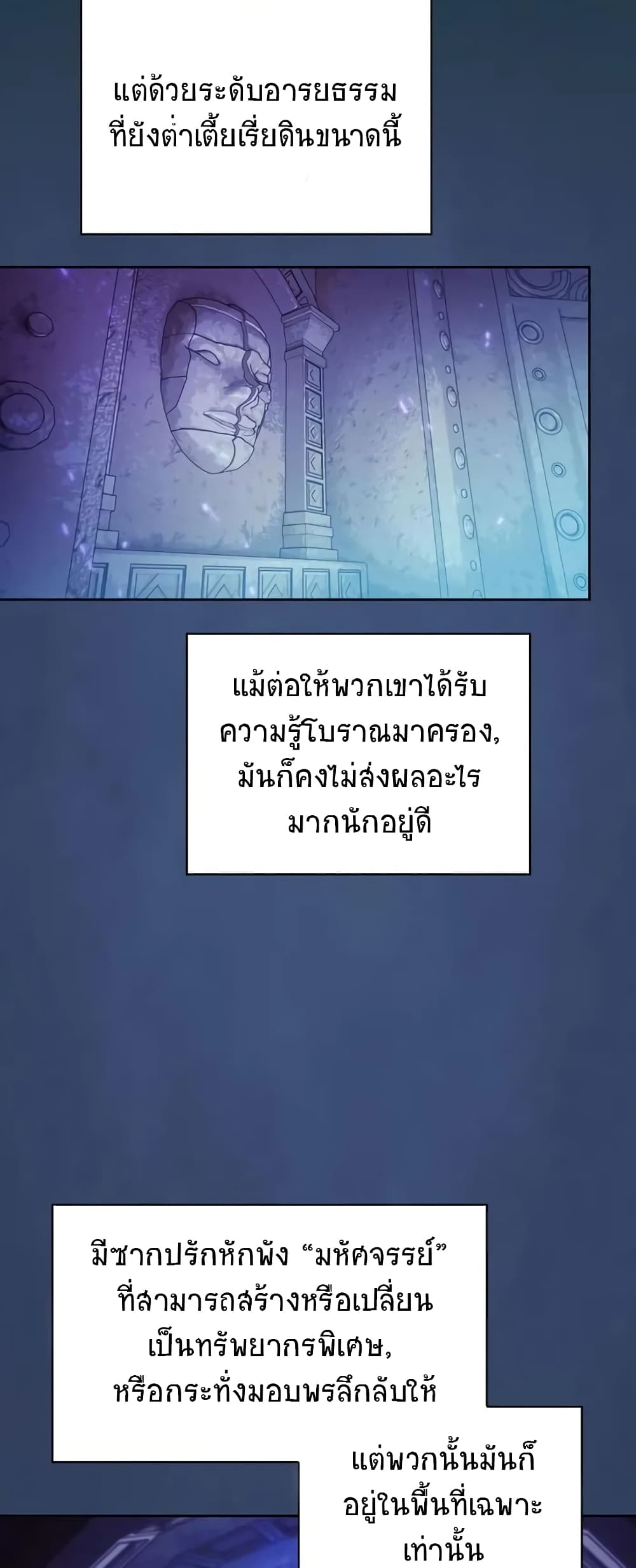 The Nebula’s Civilization ตอนที่ 23 (52)