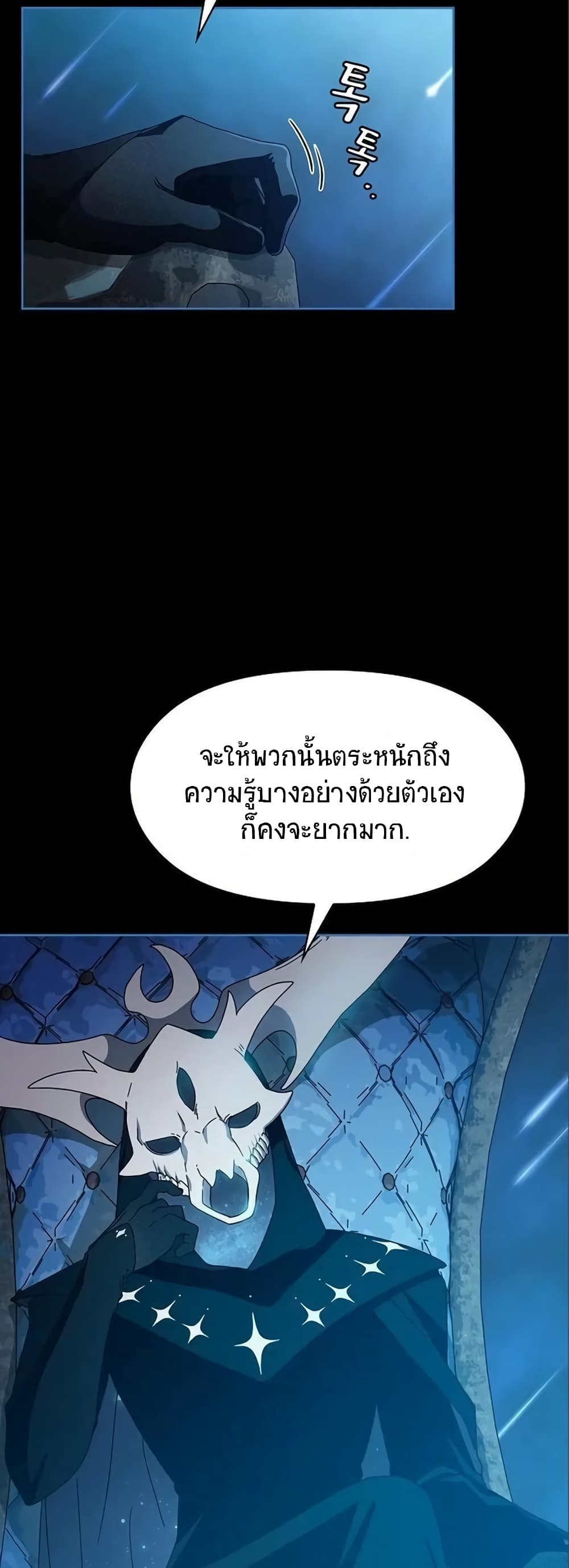 The Nebula’s Civilization ตอนที่ 5 (45)