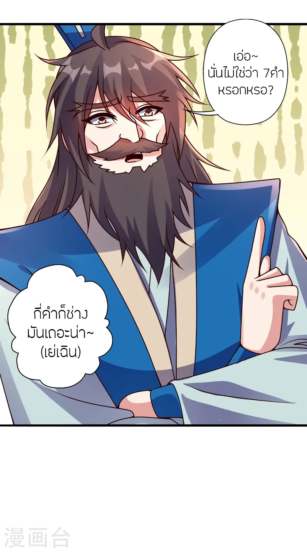 Banished Disciple’s Counterattack ราชาอมตะผู้ถูกขับไล่ ตอนที่ 439 (13)