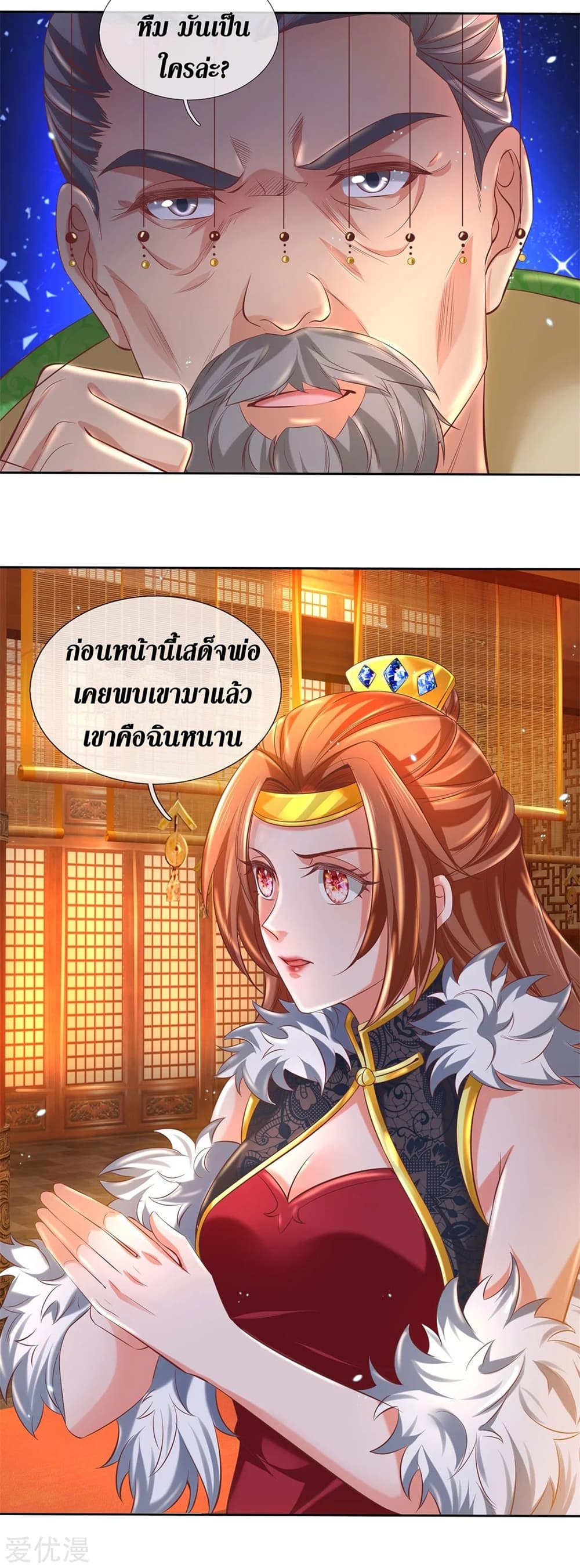 Sky Sword God ตอนที่ 361 (10)